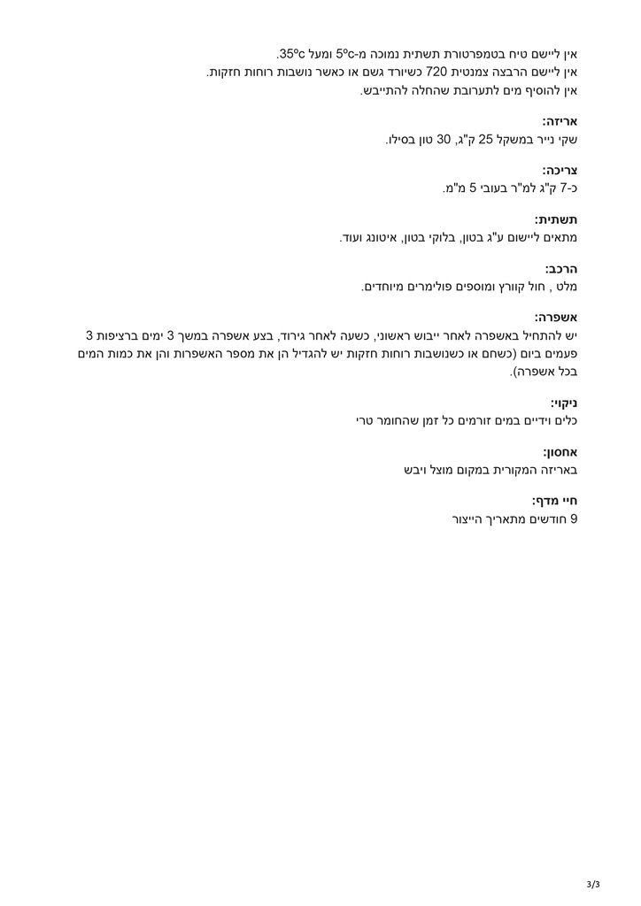 carmit-mrfix.com-הרבצה צמנטית 720-3.jpg